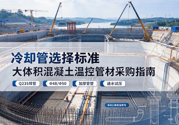 紫阳冷却管选择标准